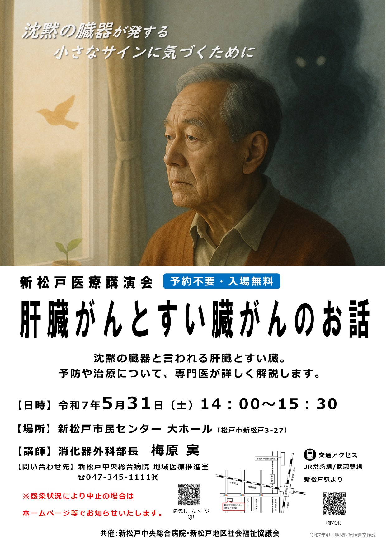 第38回新松戸医療講演会