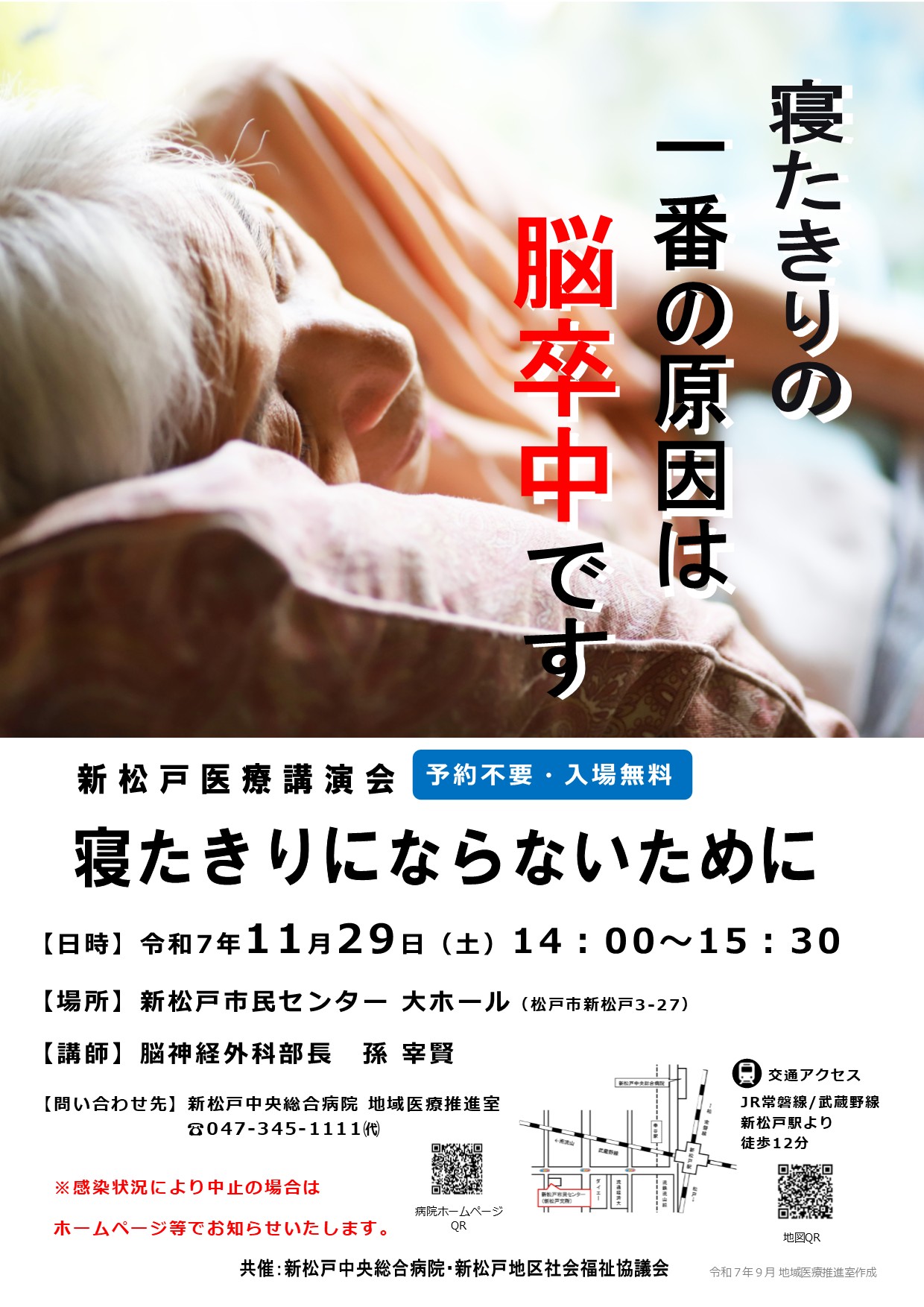 第40回新松戸医療講演会