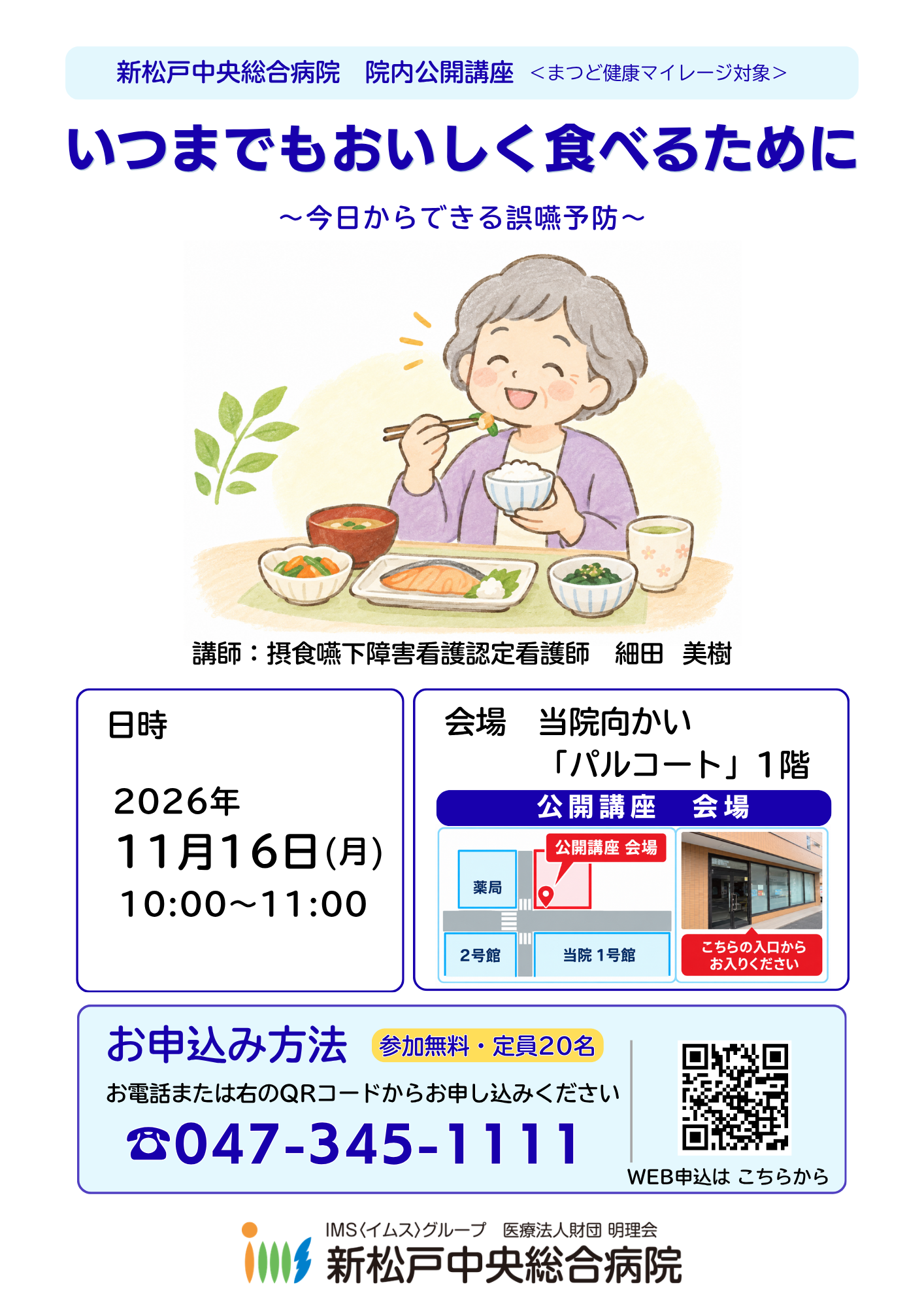 いつまでもおいしく食べるために