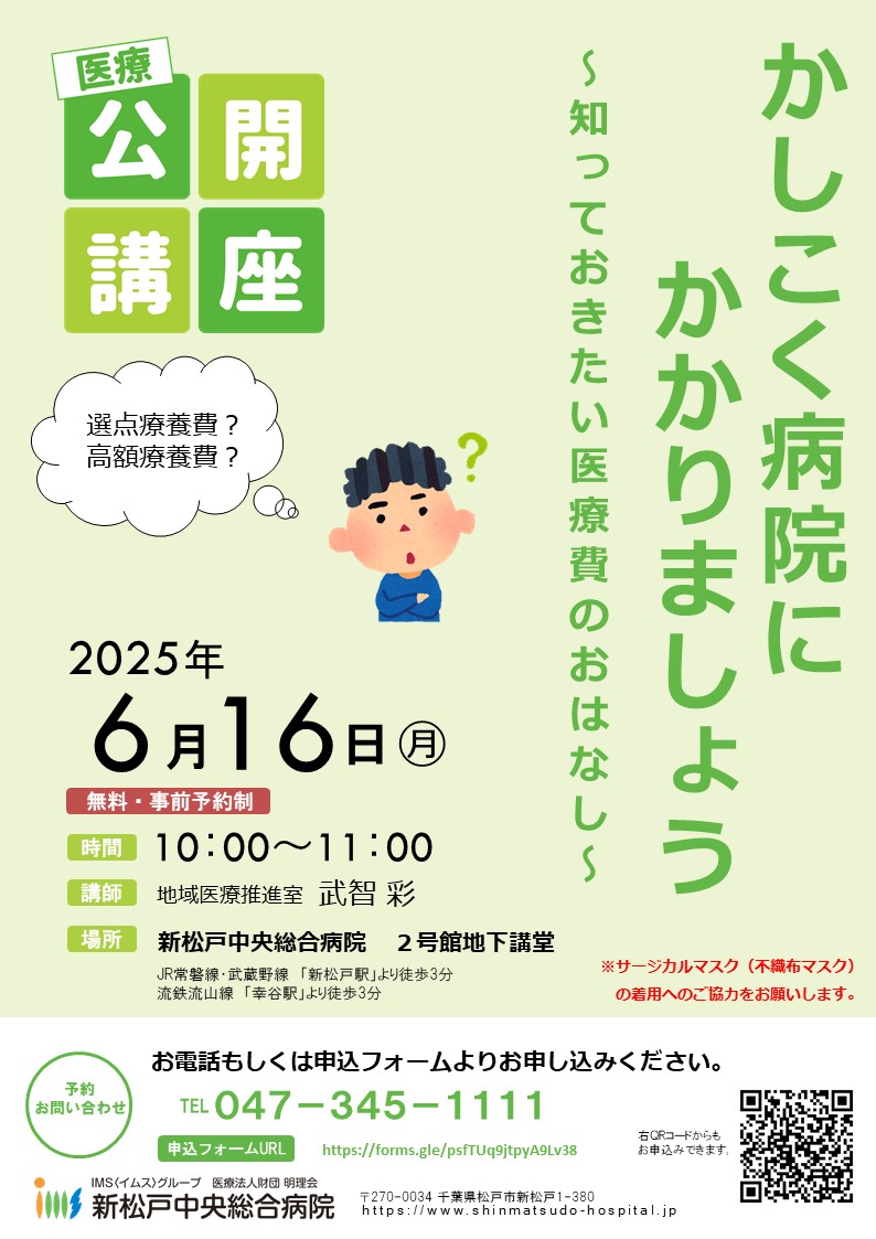 かしこく病院にかかりましょう～知っておきたい医療費のおはなし～