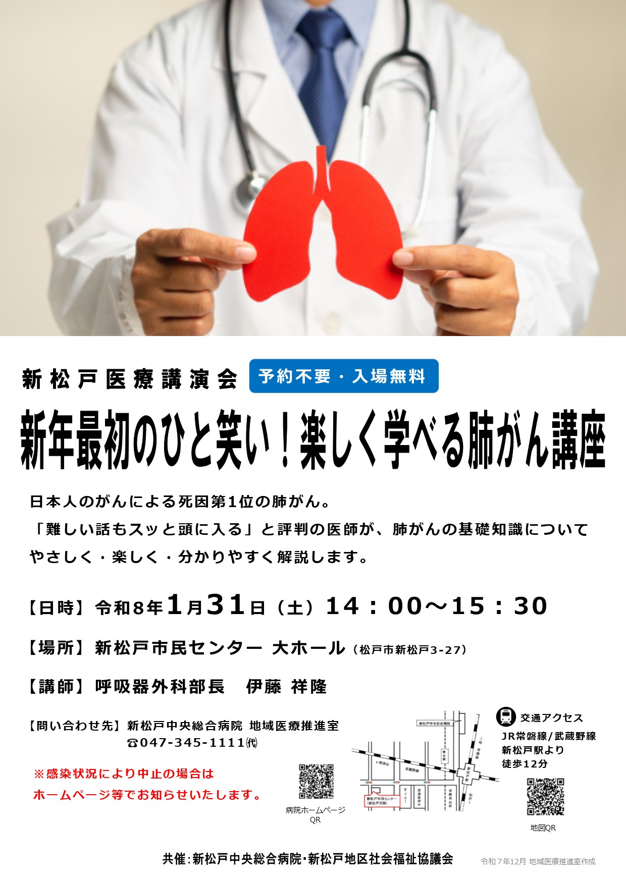 第41回新松戸医療講演会