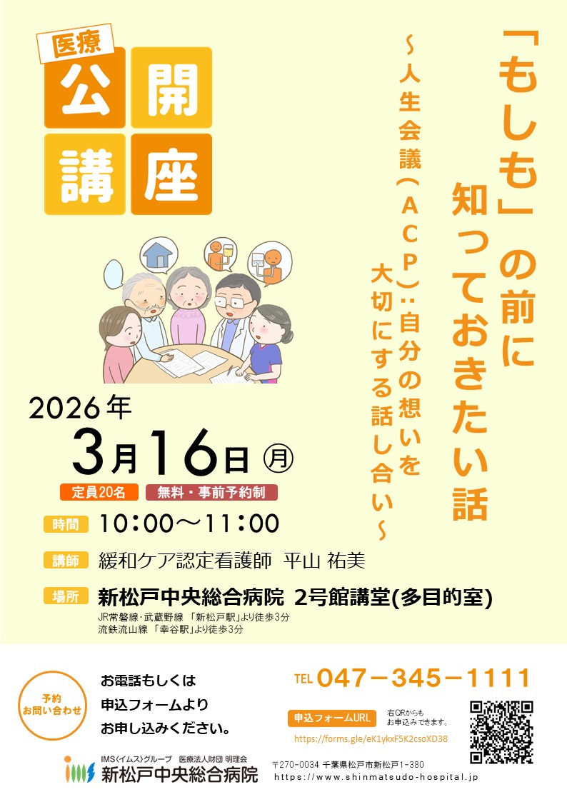 「もしも」の前に知っておきたい話～人生会議（ACP）：自分の想いを大切にする話し合い～