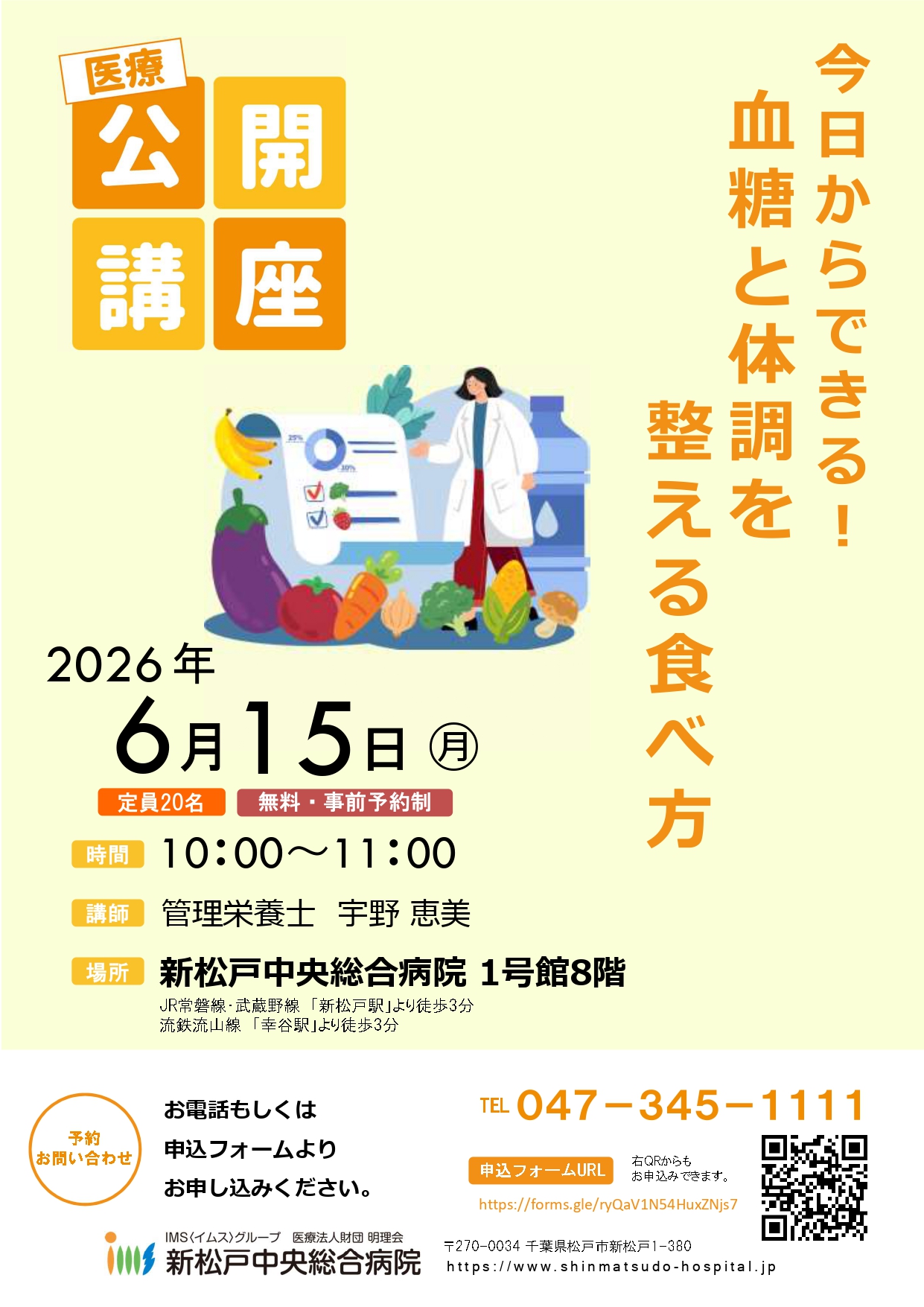 今日からできる！血糖と体調を整える食べ方