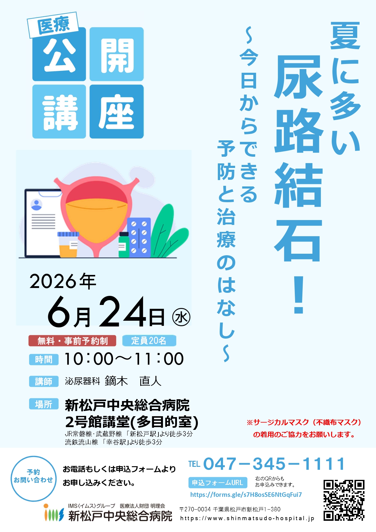 病気の予防と検診のすゝめ
