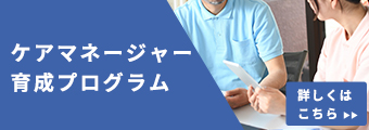 ケアマネ