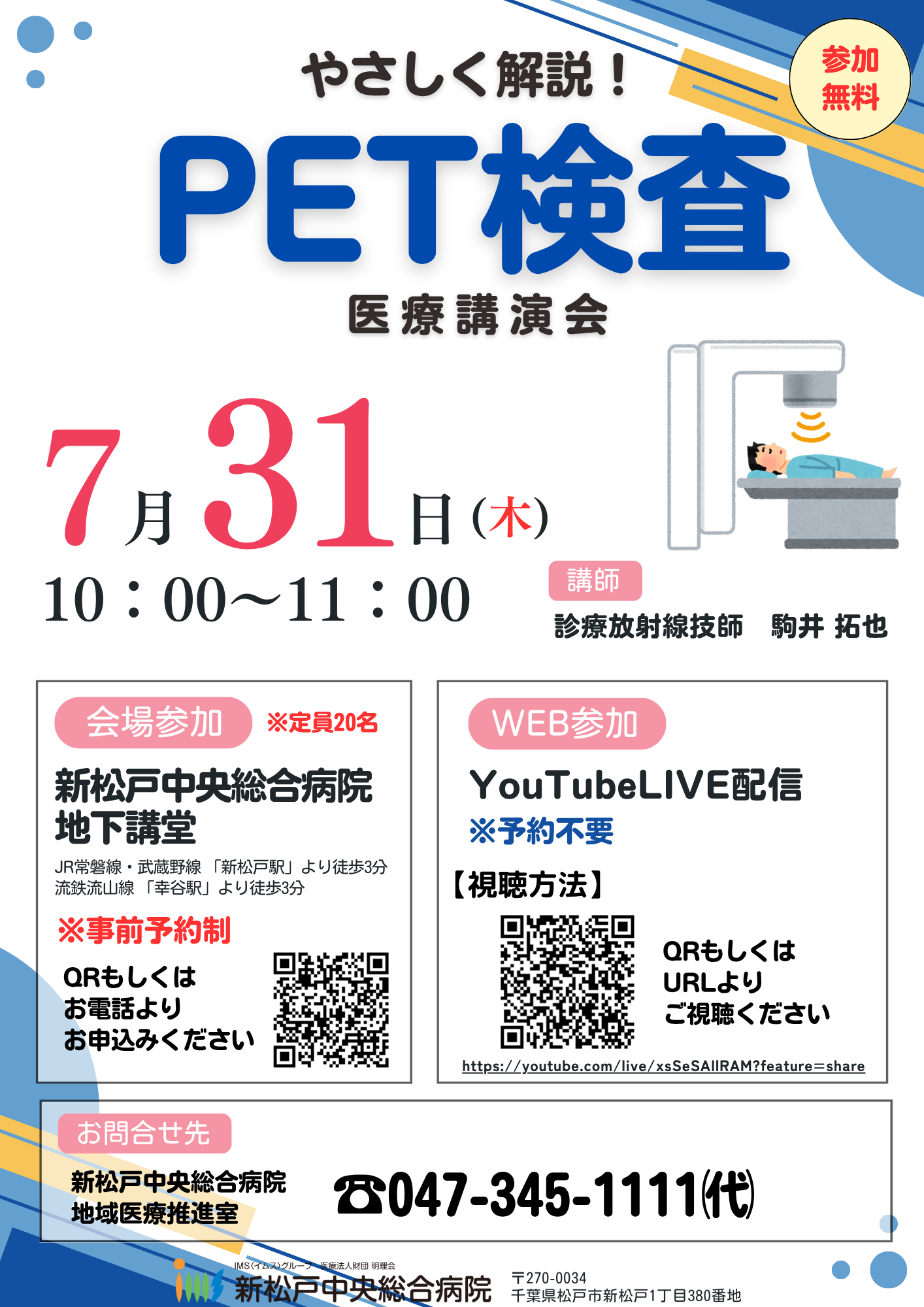 『やさしく解説！PET検査』