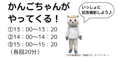 かんごちゃん