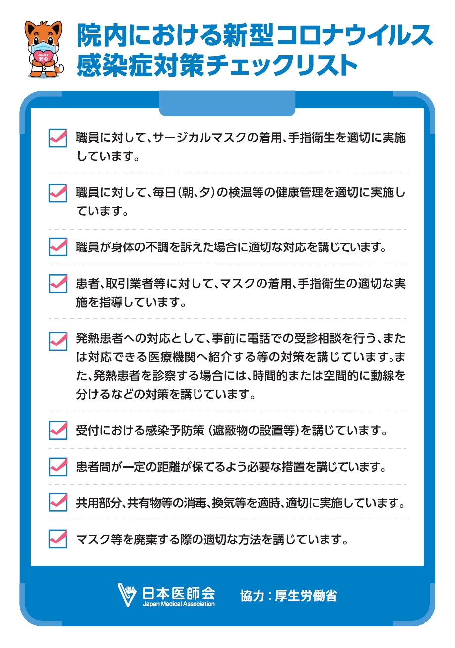 みんなで安心マーク