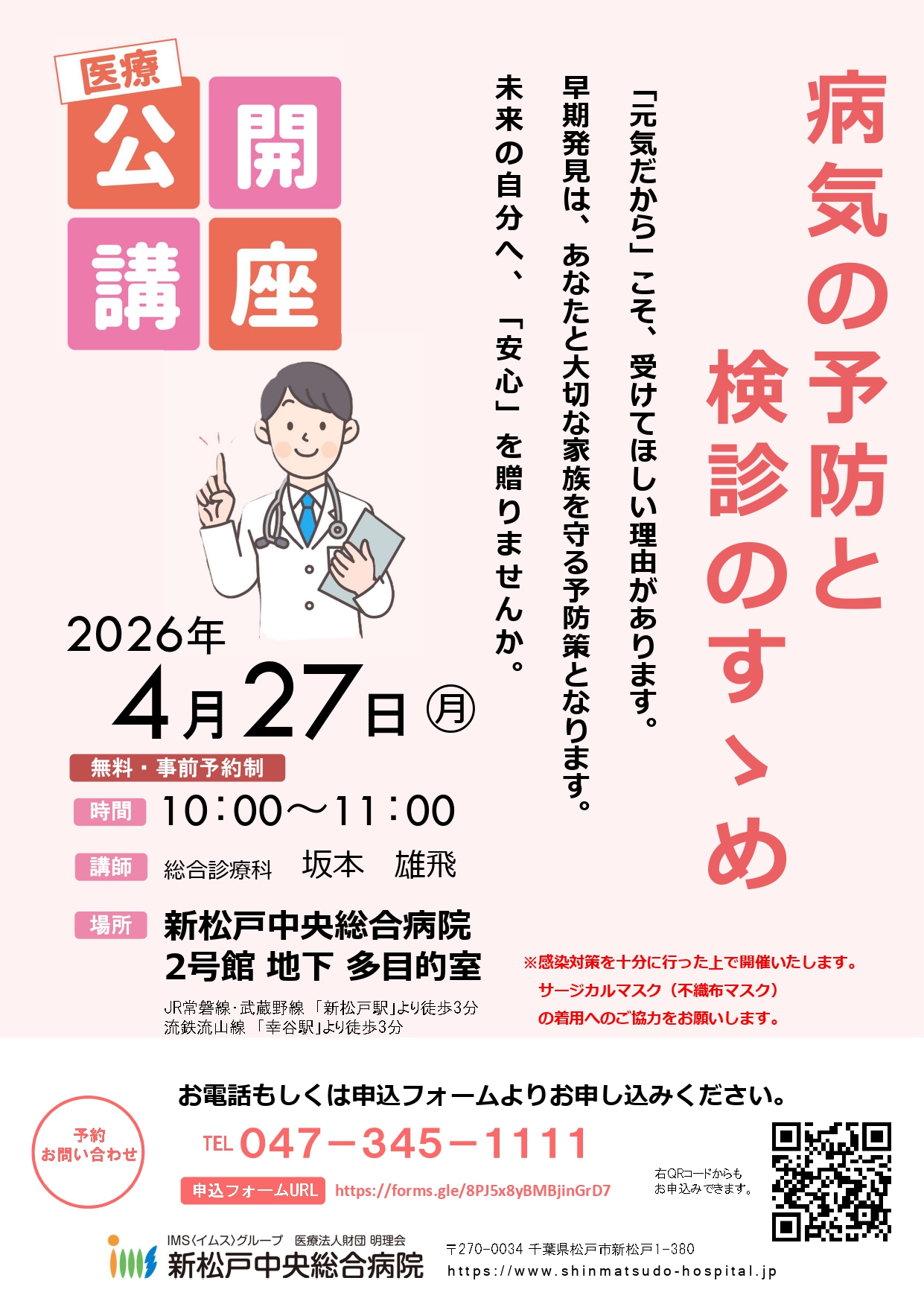 病気の予防と検診のすゝめ