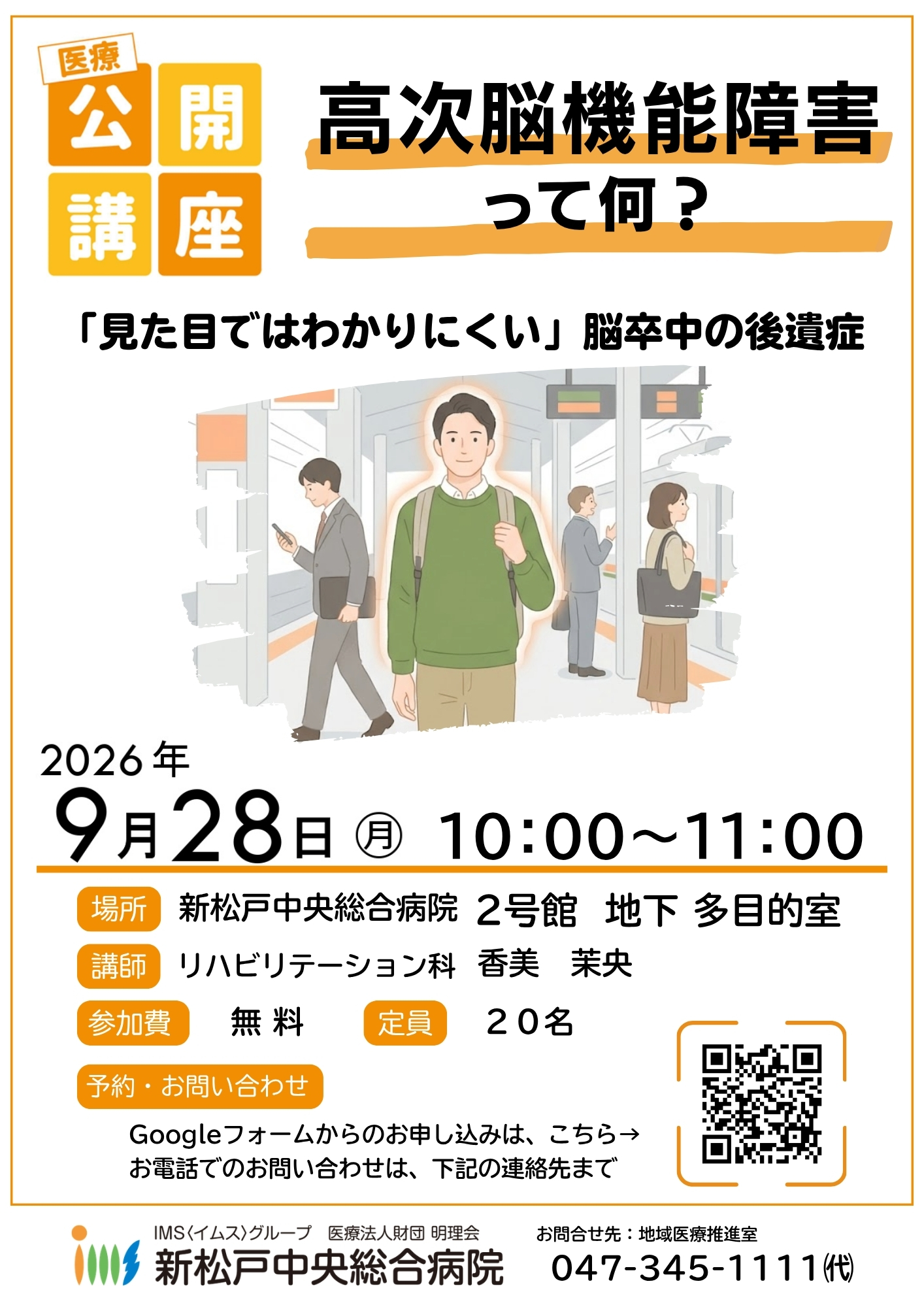高次脳機能障害って何？