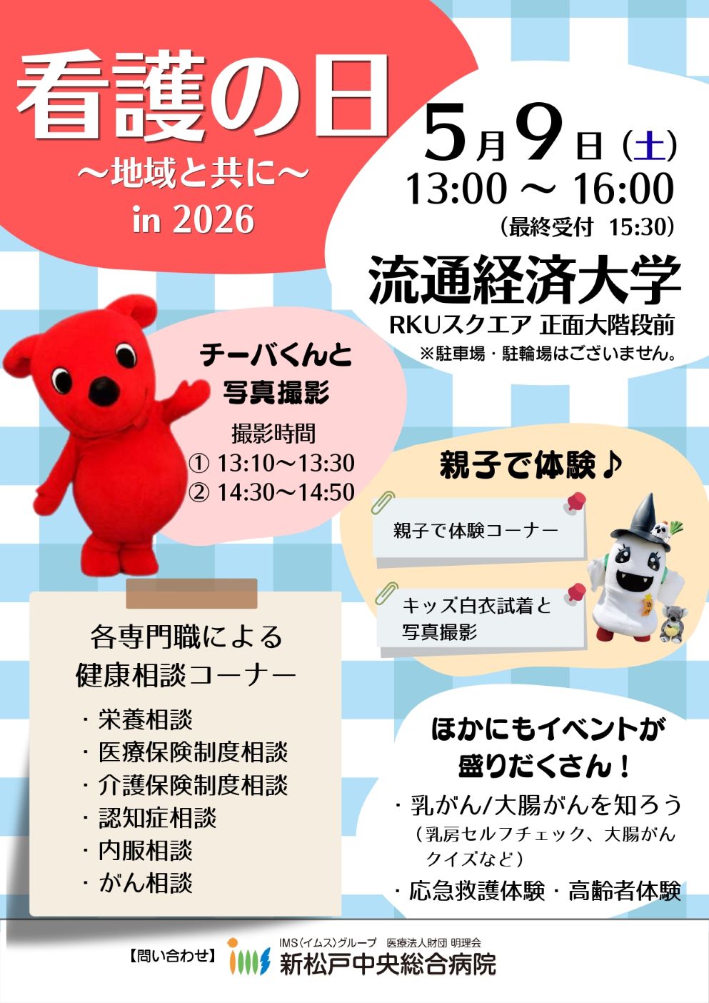 看護の日ポスター