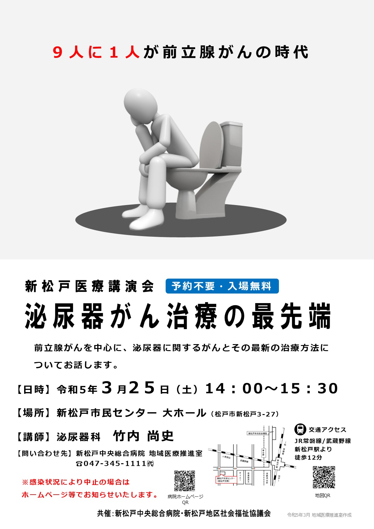 第27回新松戸医療講演会