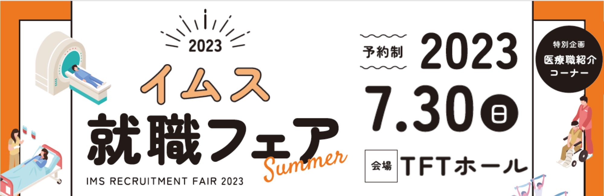 就職バナー