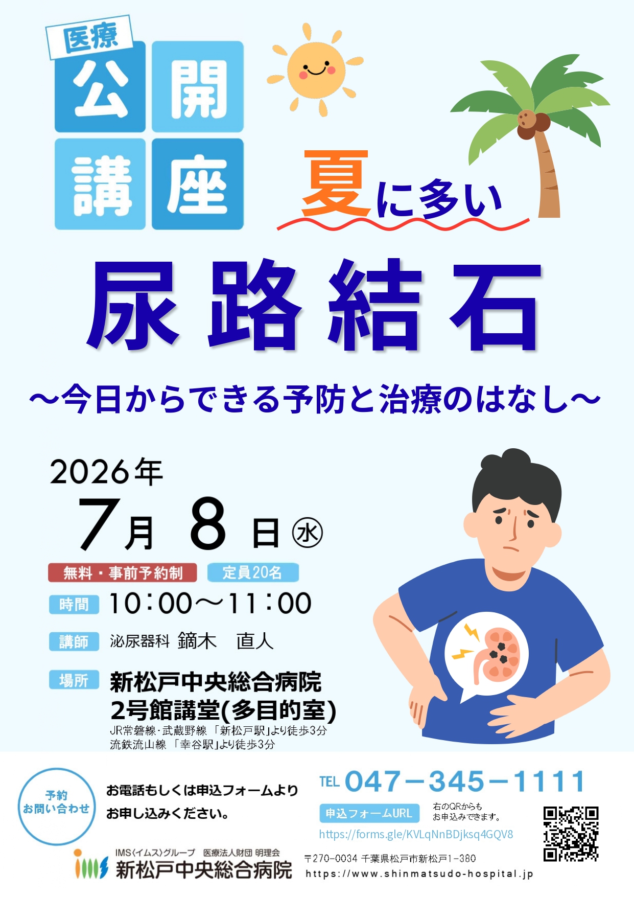 夏に多い尿路結石