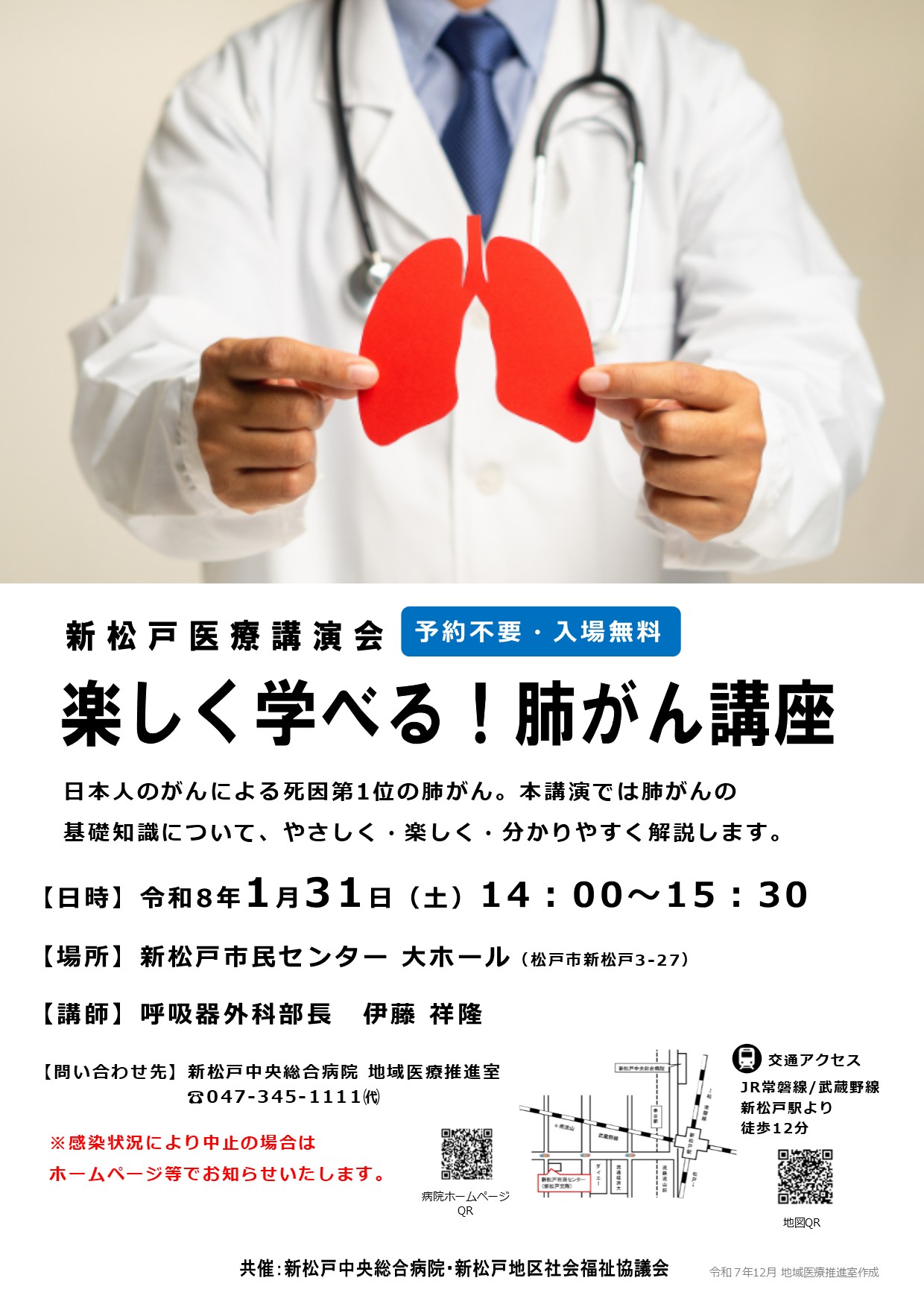 第41回新松戸医療講演会