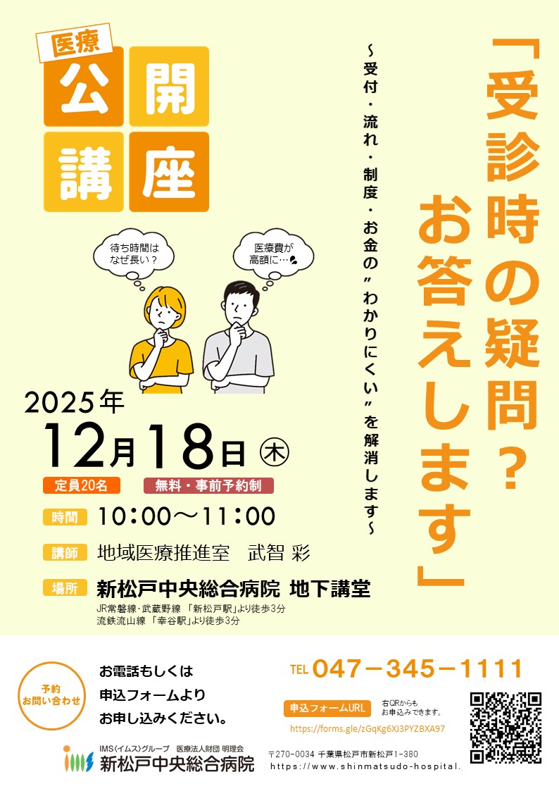 受診時の疑問？お答えします
