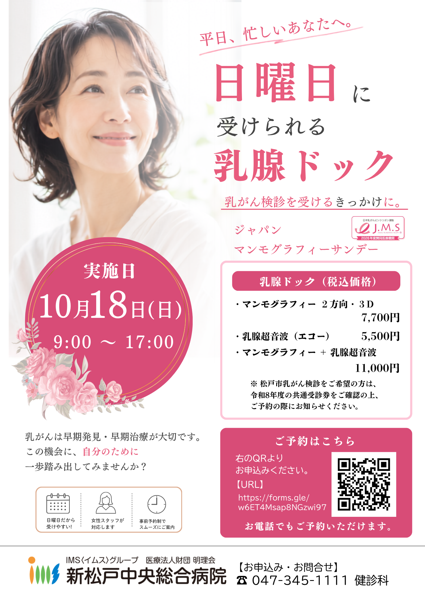 2026日曜乳がん検診ポスター