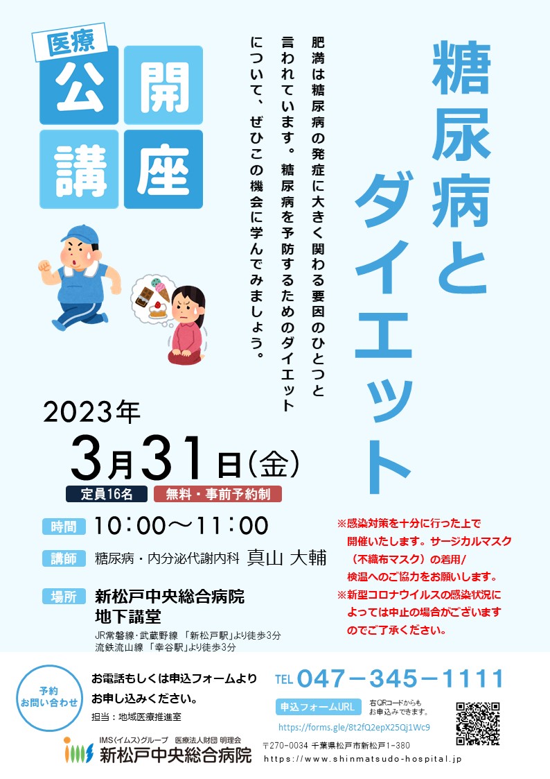 糖尿病とダイエット