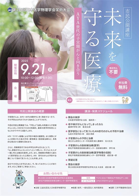 市民公開講座ポスター