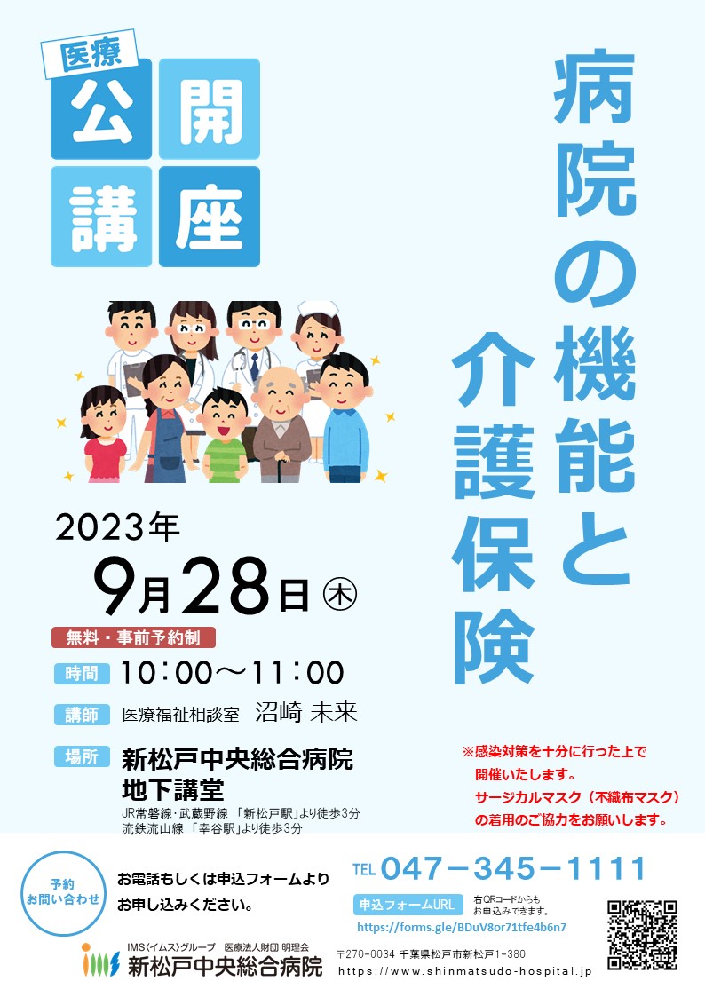 病院の機能と介護保険