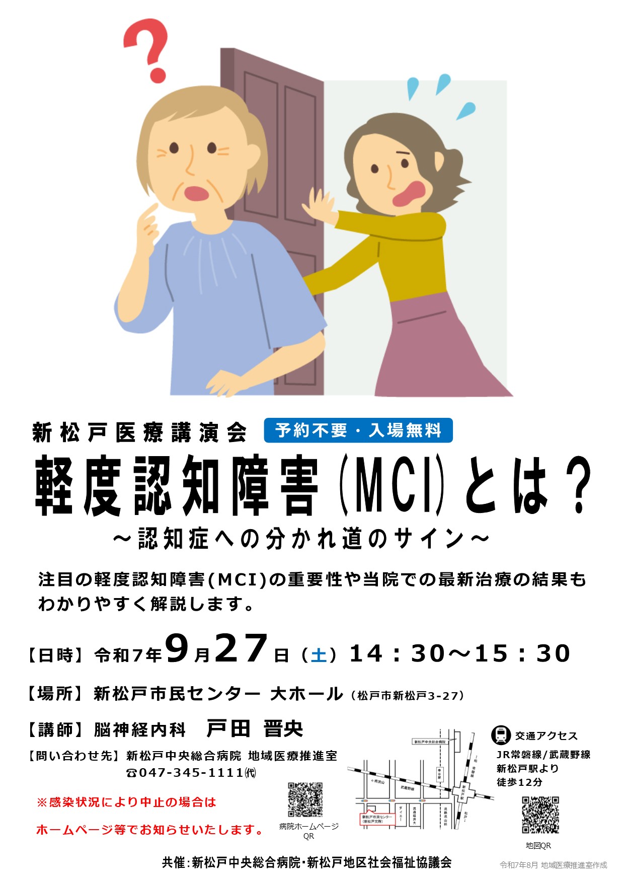 第39回新松戸医療講演会