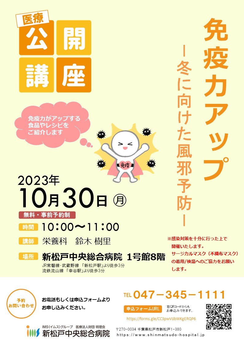 免疫力アップ～冬に向けた風邪予防～