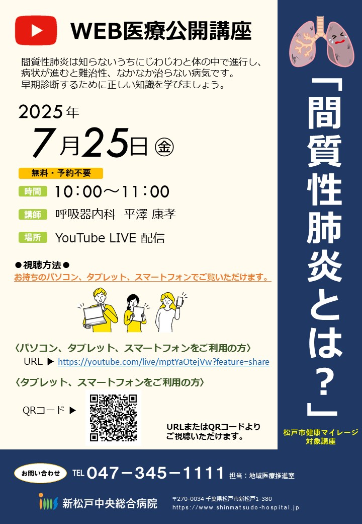 『間質性肺炎とは？』