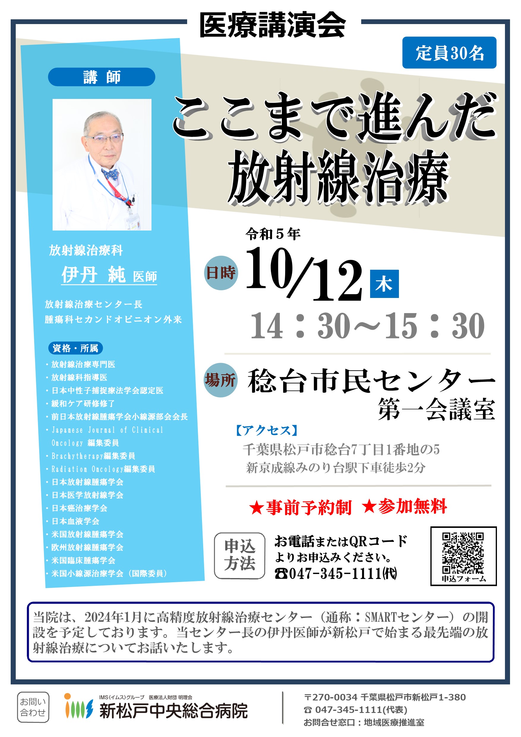 ここまで進んだ放射線治療