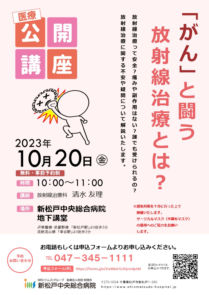 「がん」と闘う放射線治療とは？