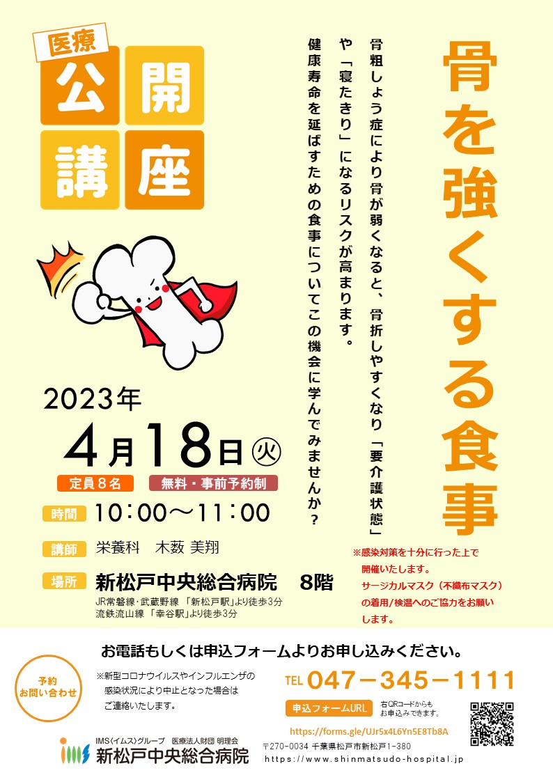 骨を強くする食事