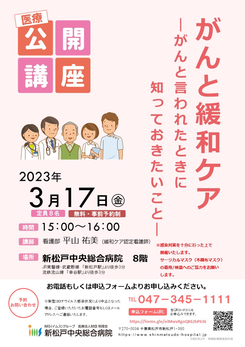 がんと緩和ケア