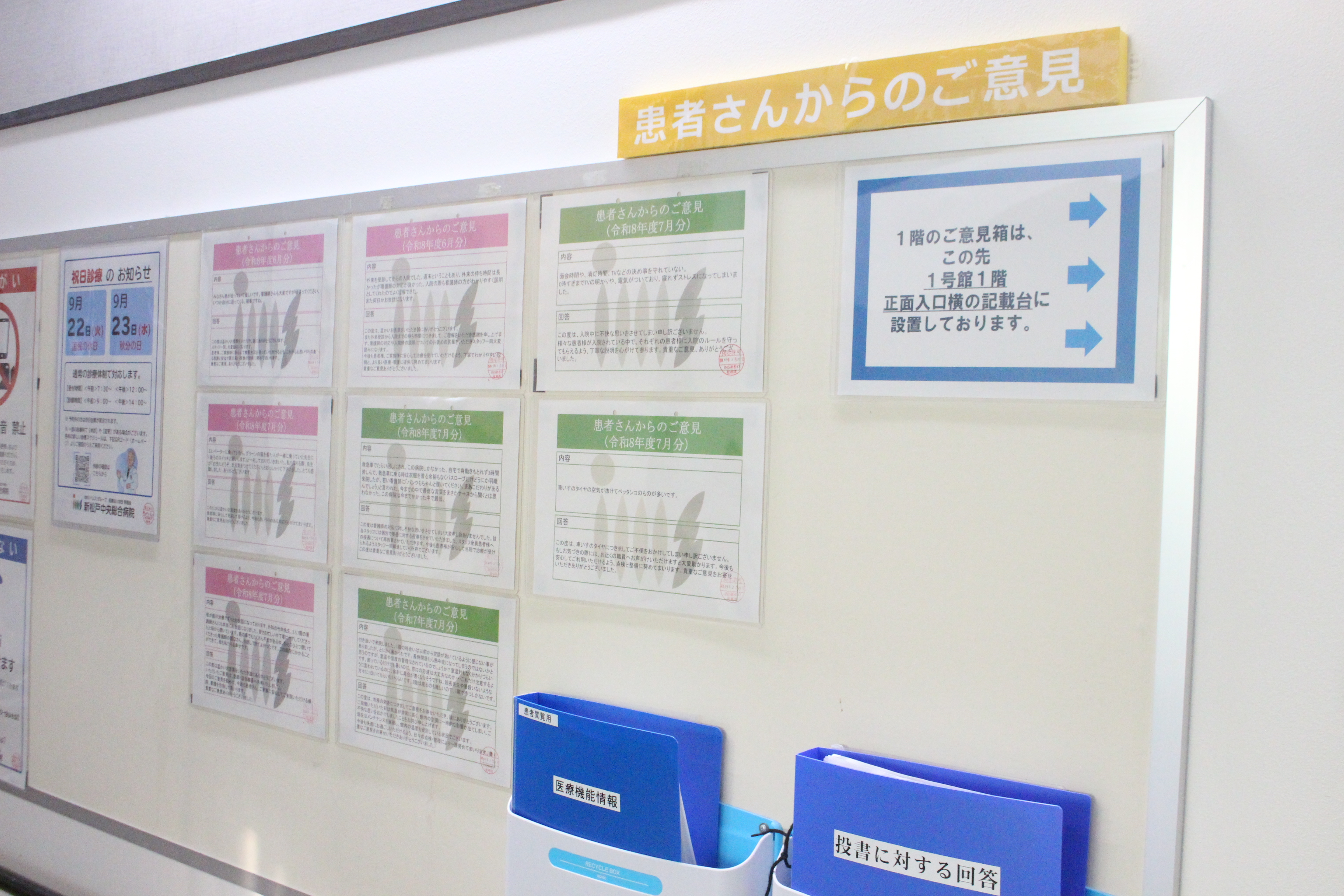 患者さんからのご意見